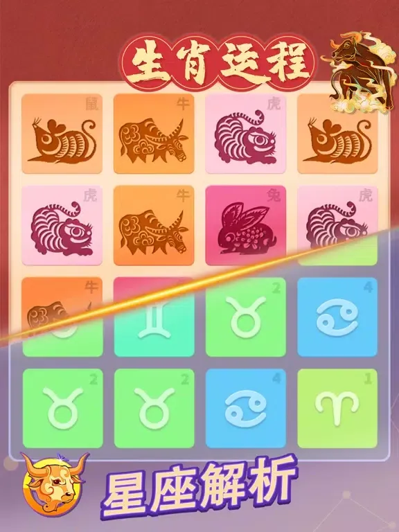 Ảnh chụp màn hình của 2048星座生肖游戏 iPad 