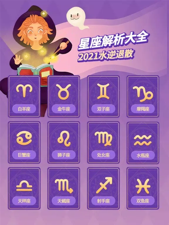 Ảnh chụp màn hình của 2048星座生肖游戏 iPad 
