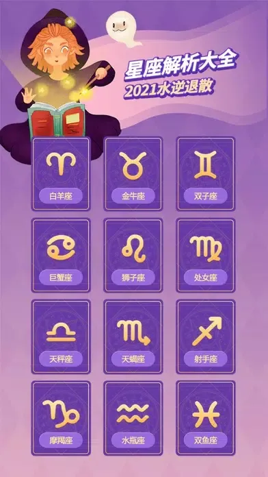 Ảnh chụp màn hình của 2048星座生肖游戏