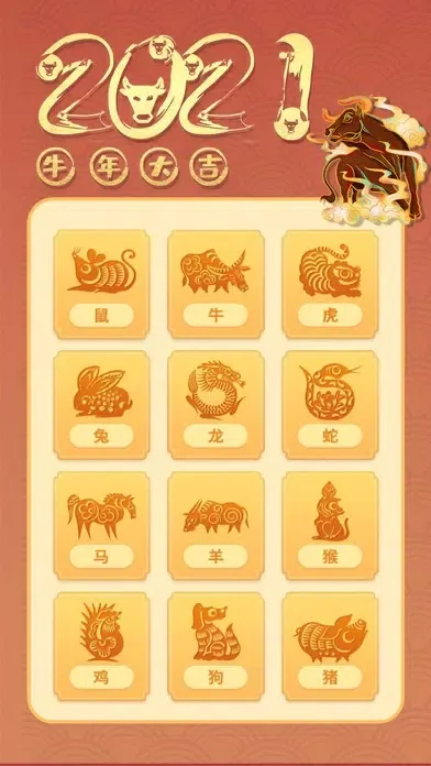 Ảnh chụp màn hình của 2048星座生肖游戏
