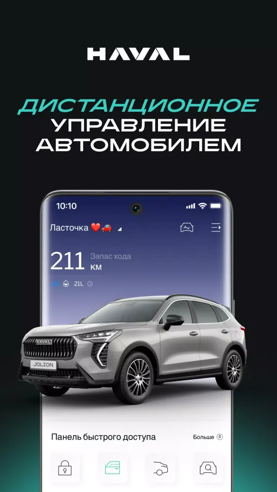 MY HAVAL Screenshots