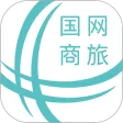 国网商旅云