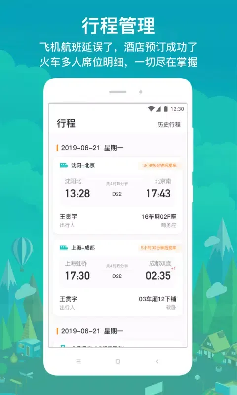 国网商旅云 Screenshots