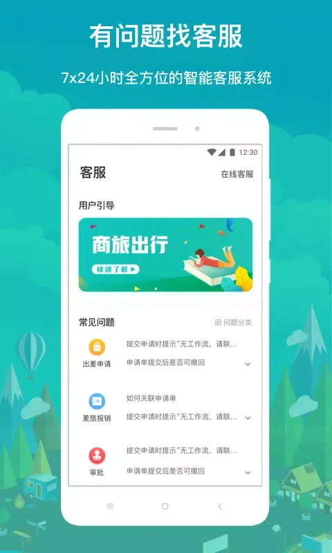 国网商旅云 Screenshots