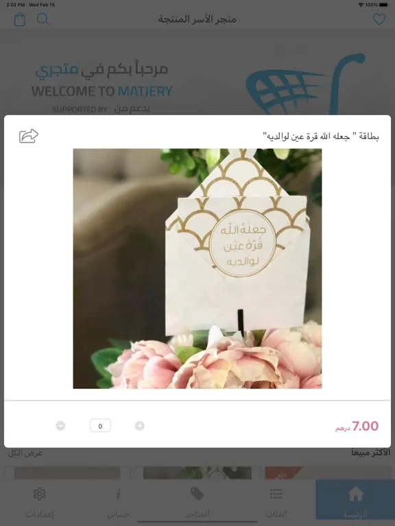 متجر الاسر المنتجة iPad  স্ক্রিনশট