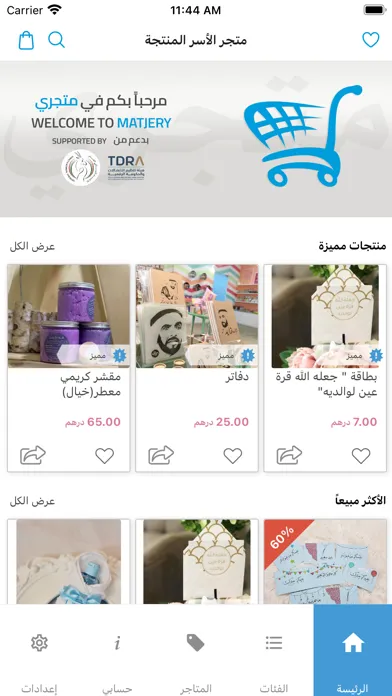 متجر الاسر المنتجة স্ক্রিনশট