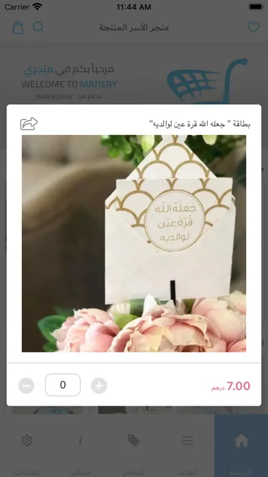 متجر الاسر المنتجة স্ক্রিনশট