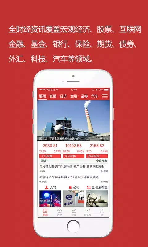 Tangkapan layar 中国财经