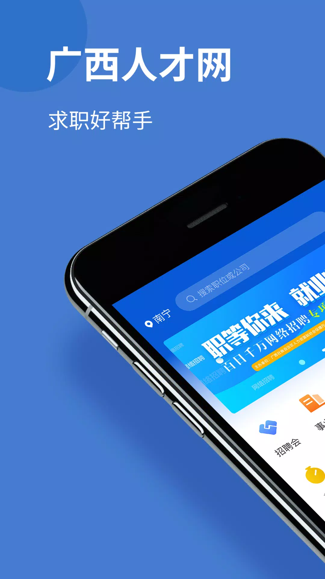 广西人才网 скриншоты приложения1