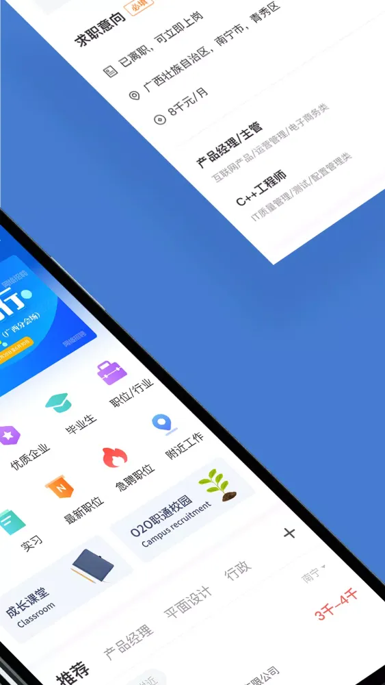 广西人才网應用截圖