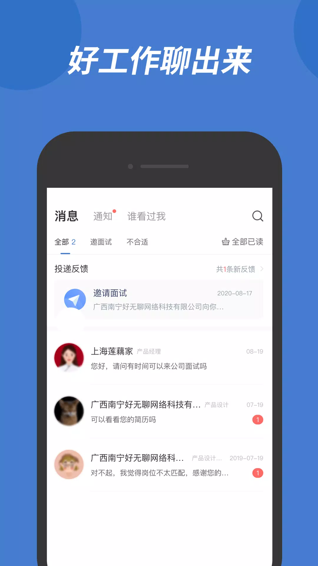 广西人才网 скриншоты приложения3