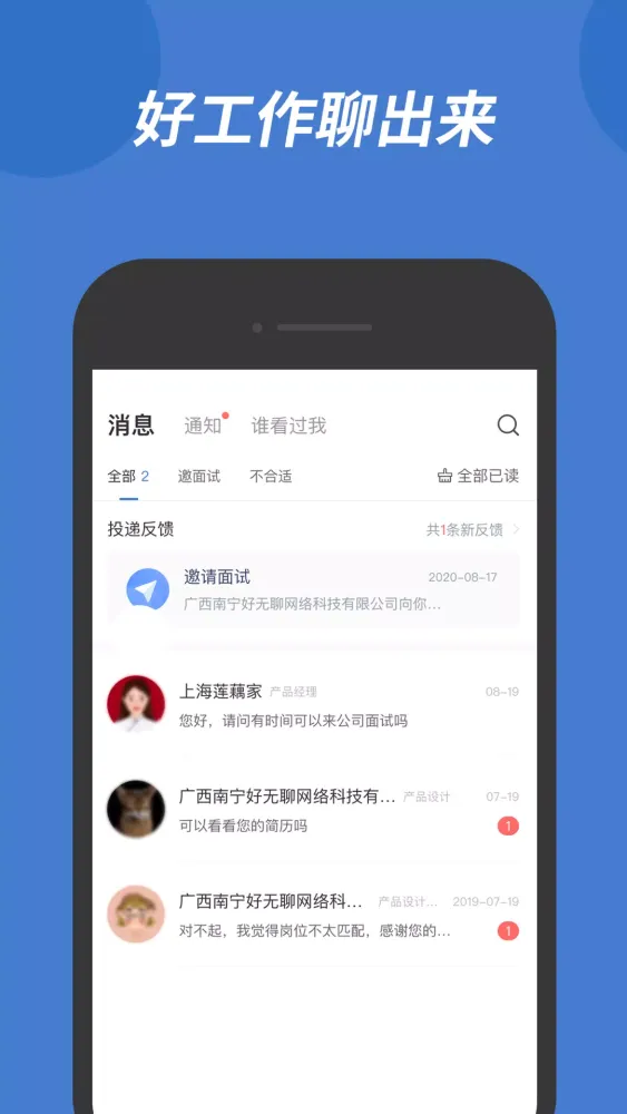 广西人才网應用截圖