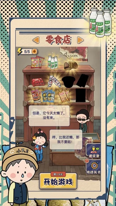 Capturas de pantalla de 开个供销社 - 合成美味零食