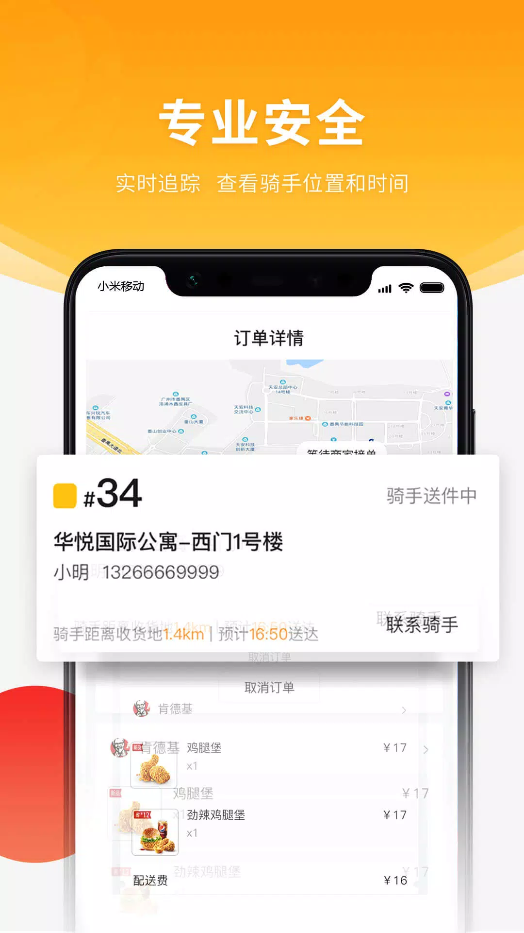 跑腿快车的應用截圖3