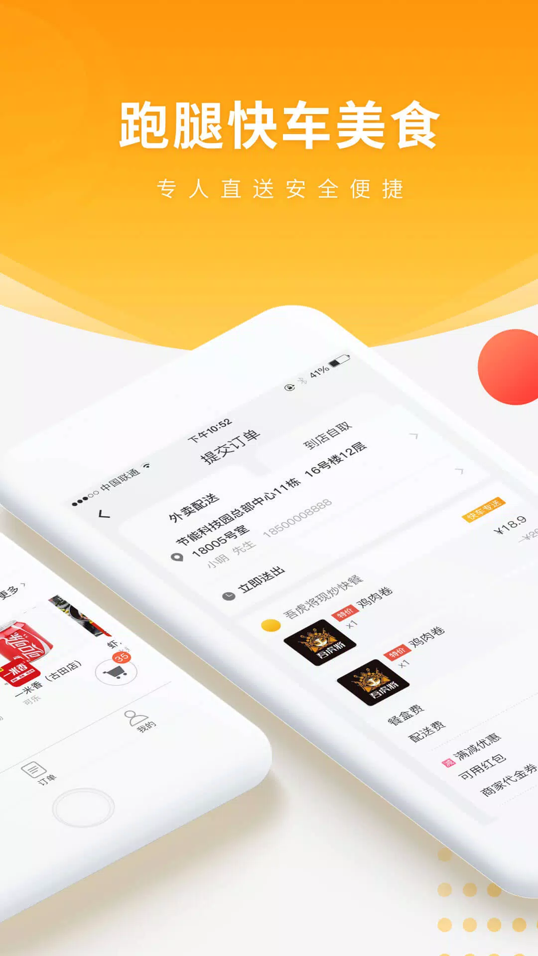 跑腿快车的應用截圖4