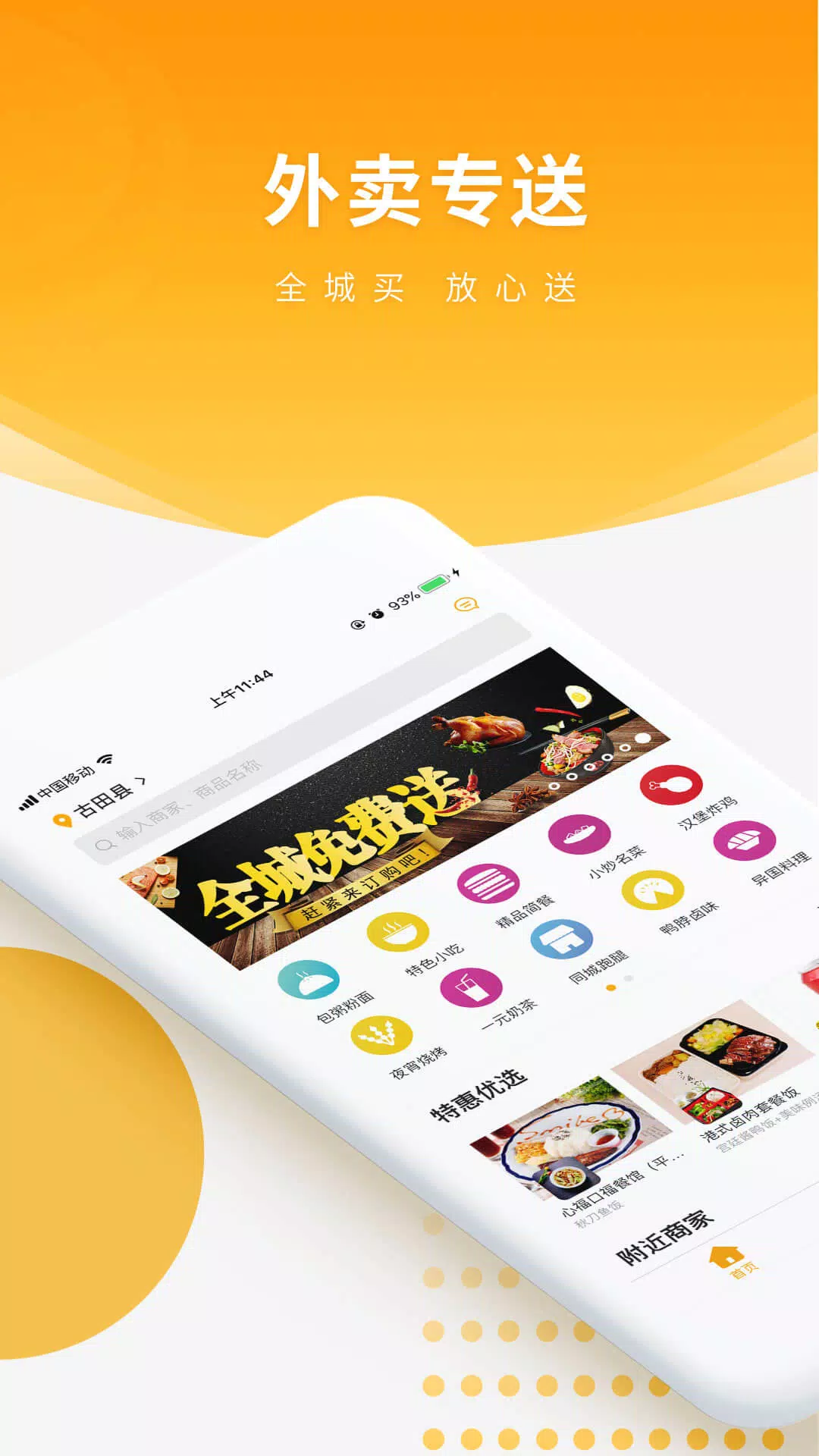 跑腿快车的應用截圖5