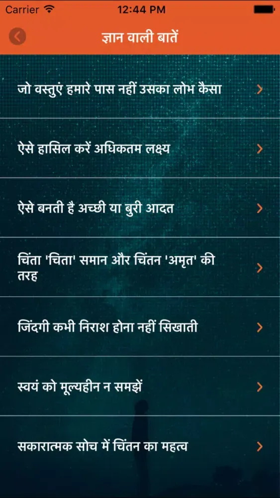 Zrzuty ekranu Gyan Ki Baatein In Hindi- Business Investment Tips