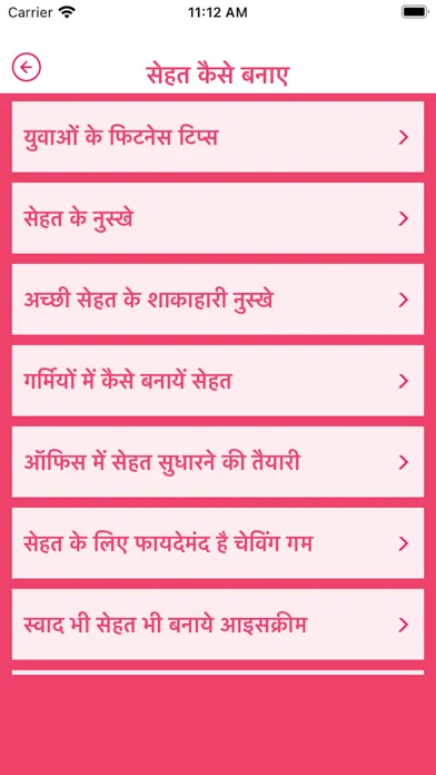 Body Kaise Banaye Health Tips سکرین شاٹس