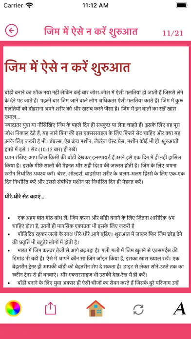 Body Kaise Banaye Health Tips سکرین شاٹس
