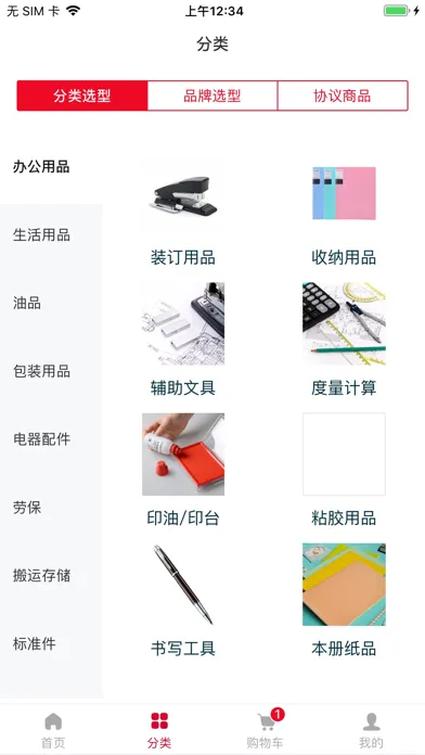 工易慧采 স্ক্রিনশট