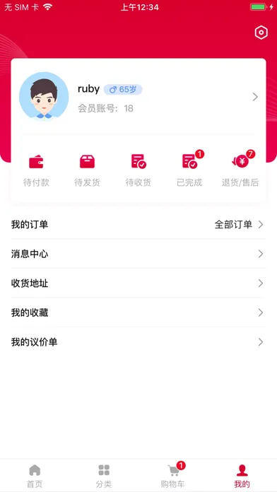 工易慧采 স্ক্রিনশট