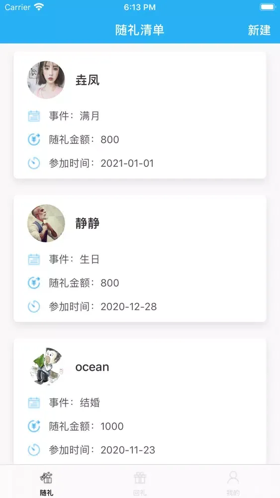 随礼清单-记录送礼收礼的小账本应用截图