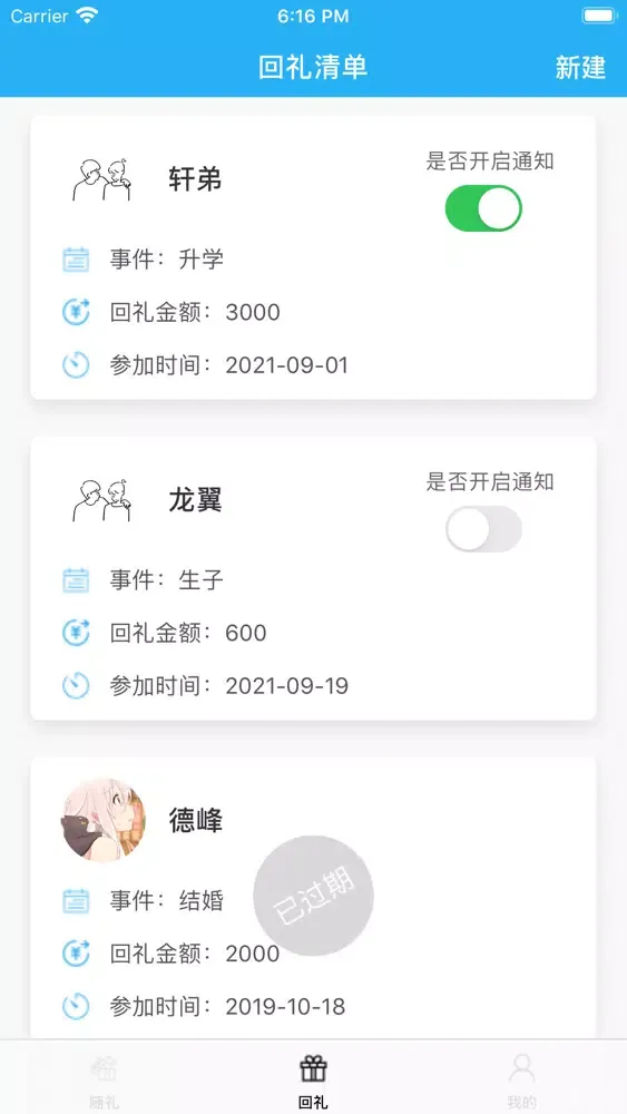 随礼清单-记录送礼收礼的小账本应用截图