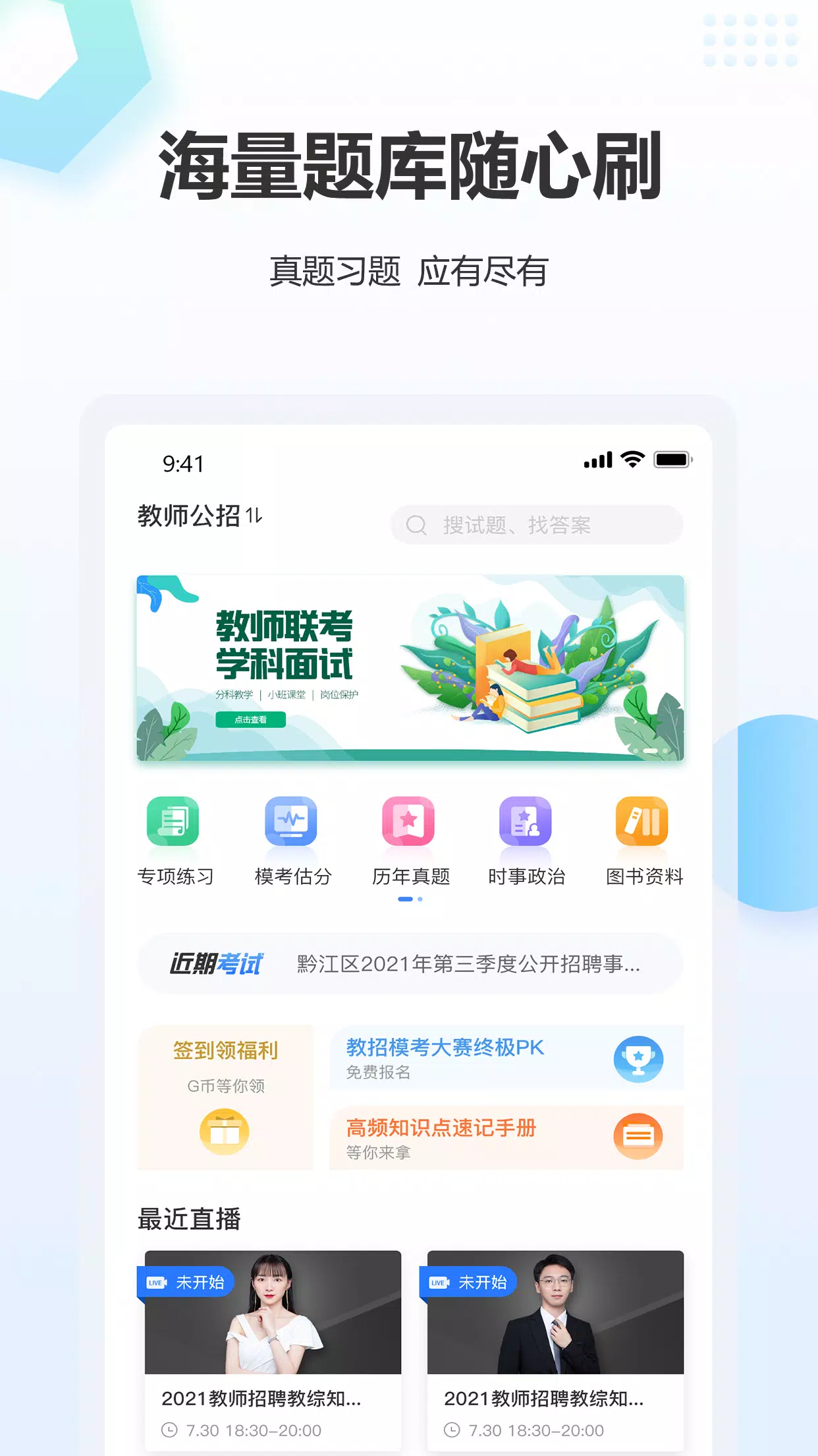 高正教师 Screenshots1