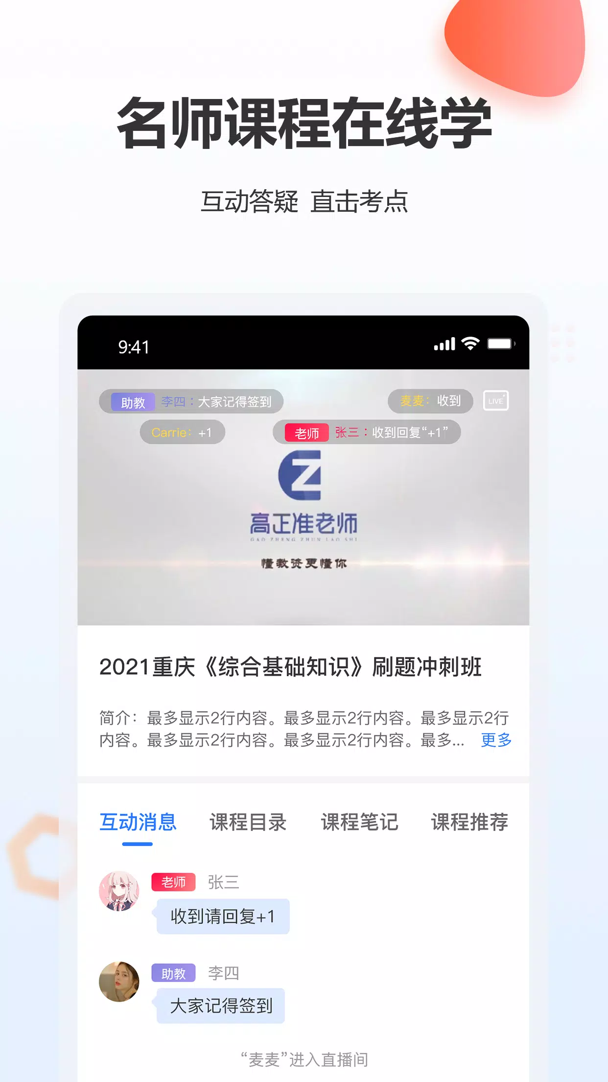 高正教师 Screenshots2