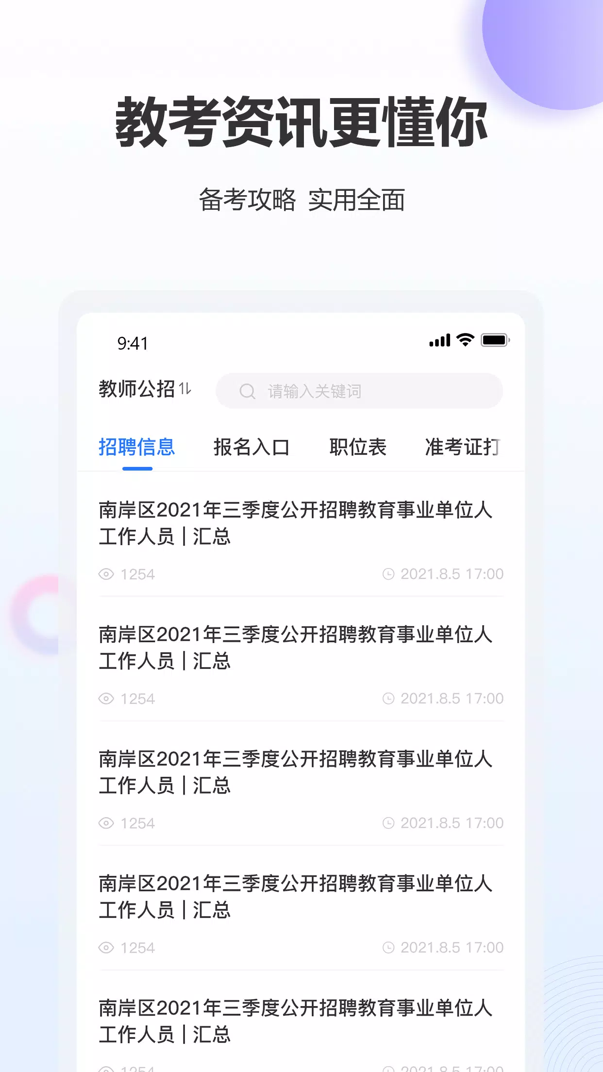 高正教师 Screenshots3