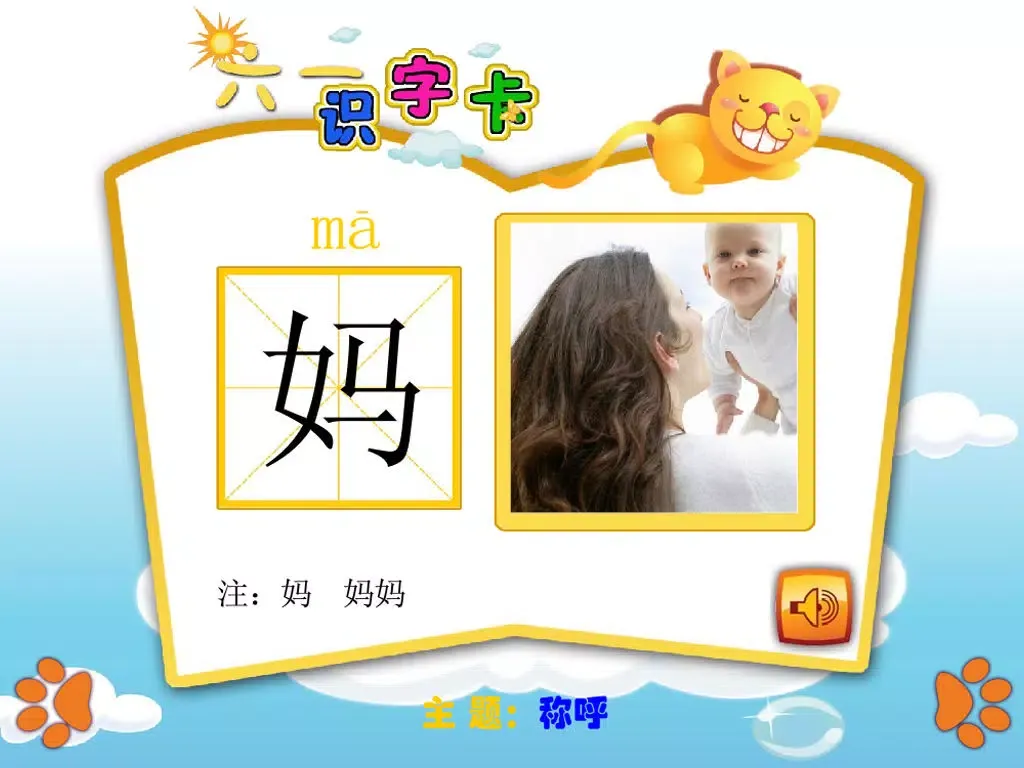 Скриншоты 六一识字卡-称呼 iPad 