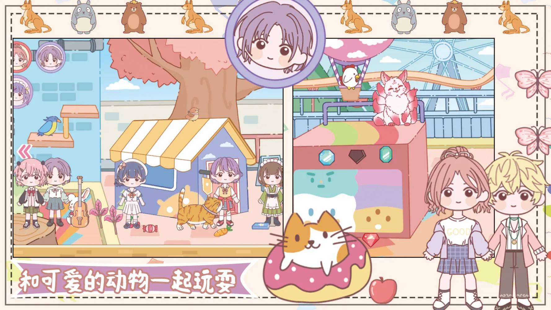 Mica World：Princess Town应用截图