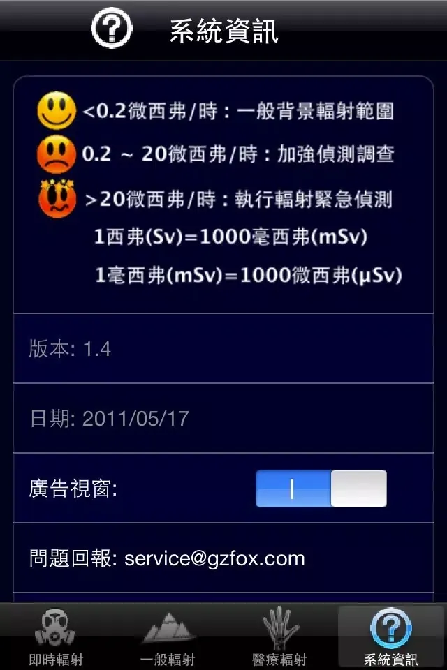 Radiation Monitor-輻射偵測台灣應用截圖