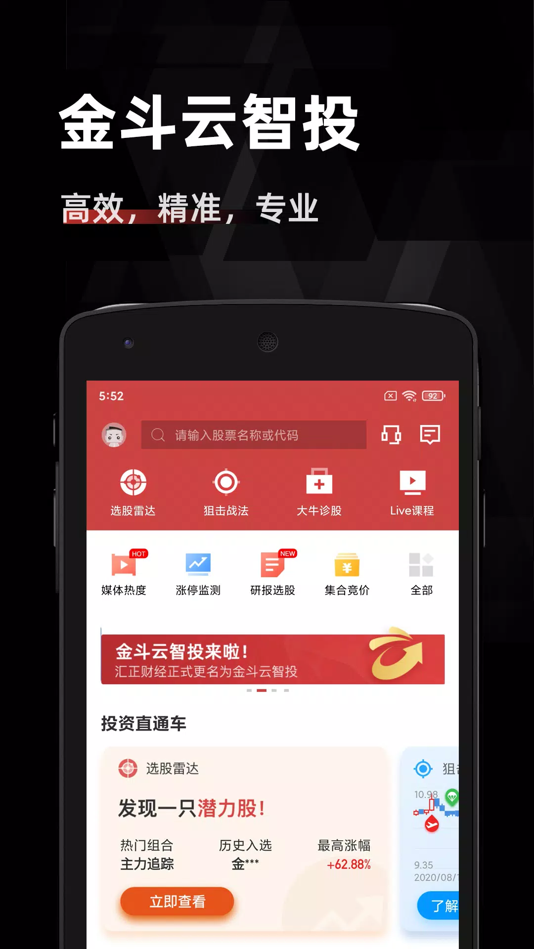 金斗云智投 Screenshots1