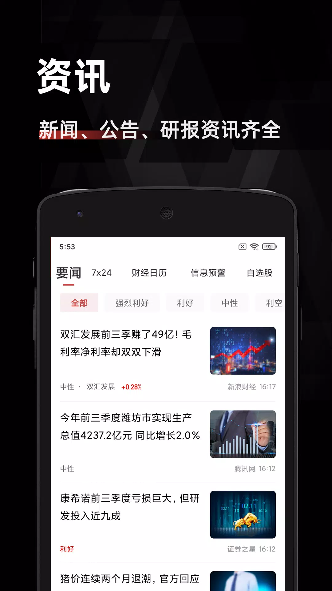 金斗云智投 Screenshots3