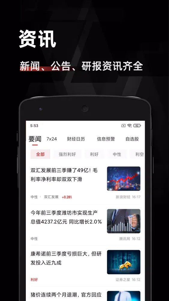 Скриншоты 金斗云智投