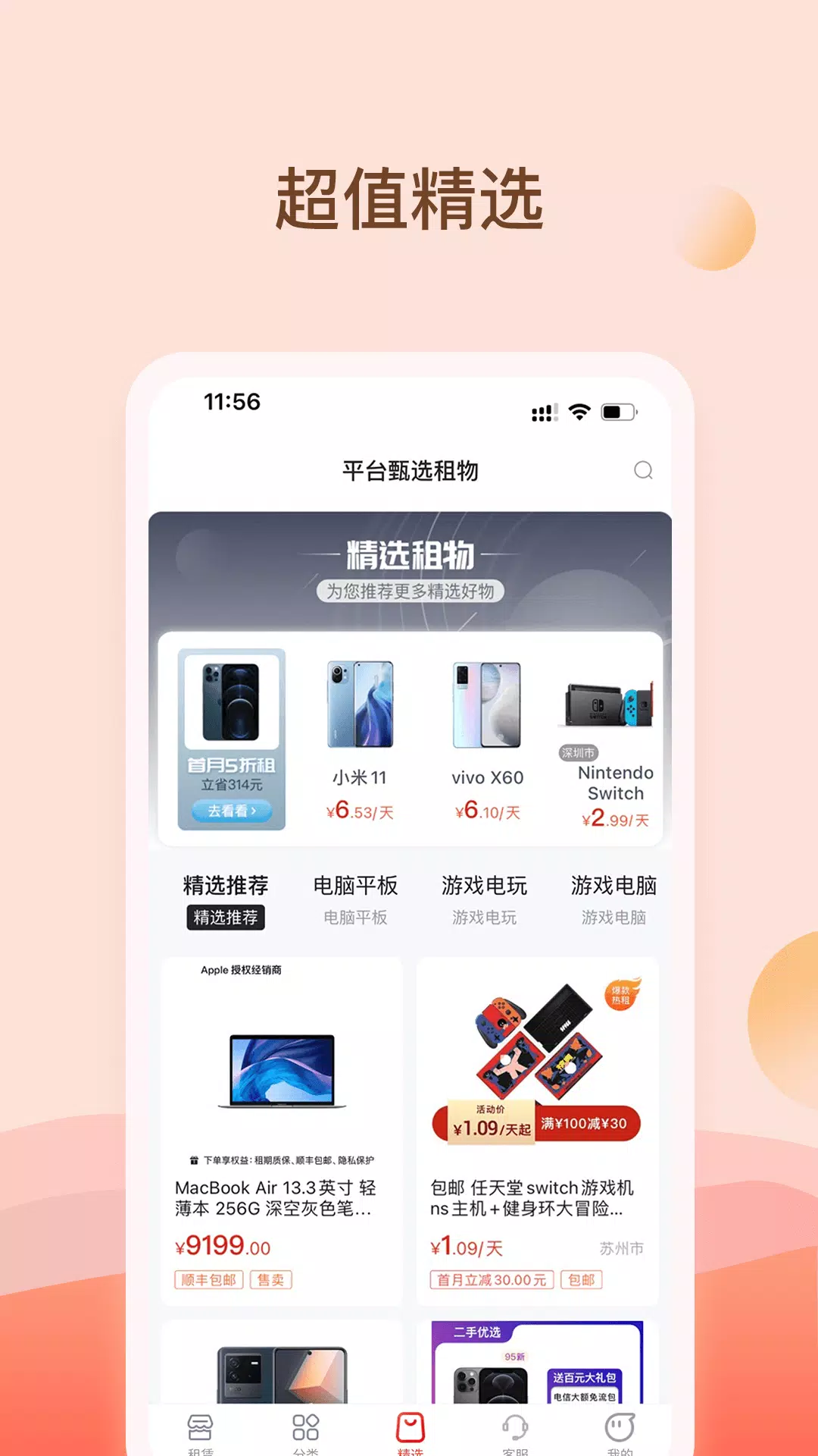 爱租机的應用截圖3