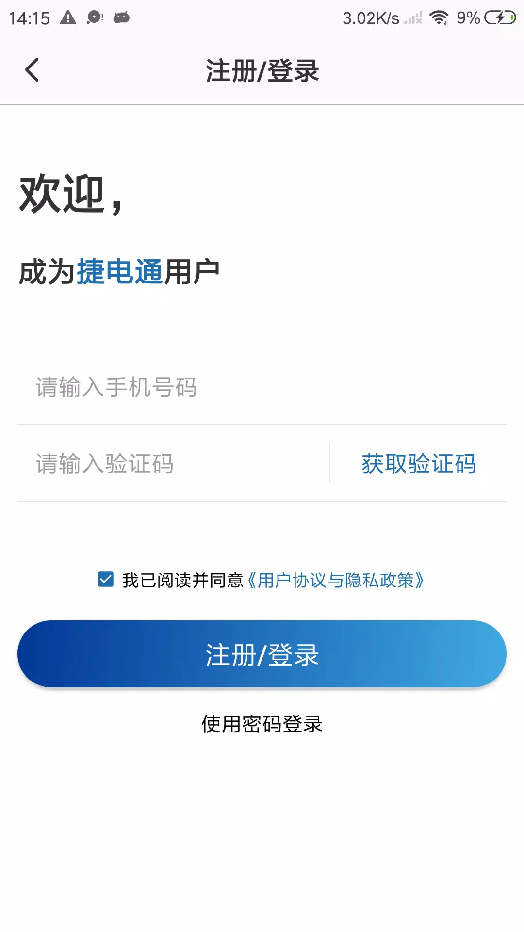 捷电通的應用截圖2
