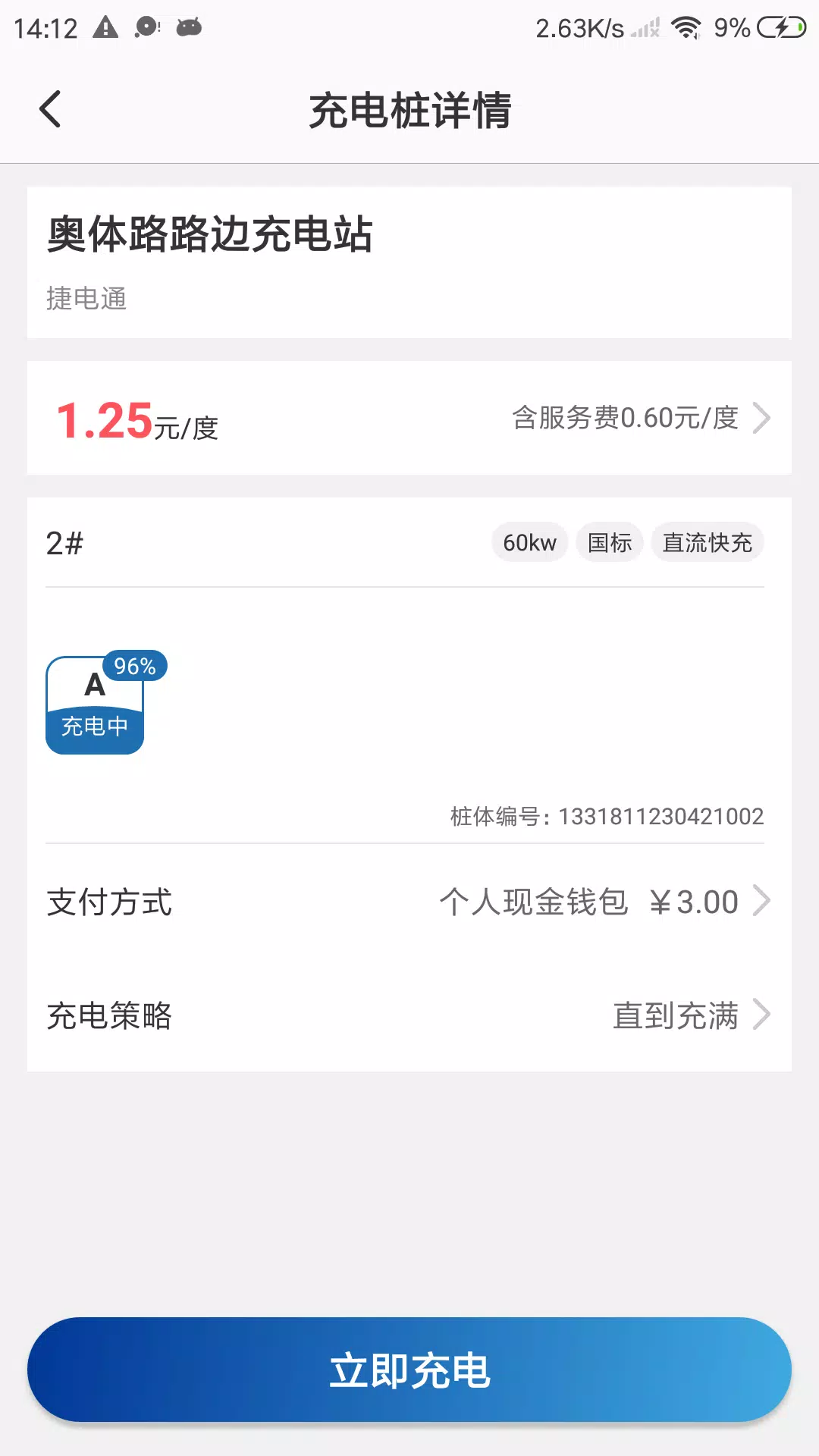 捷电通的應用截圖4