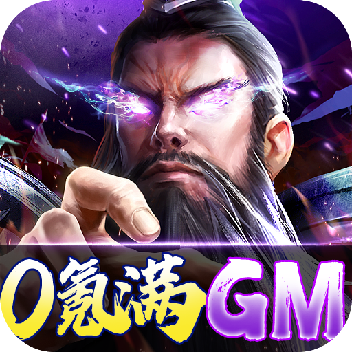 三国英雄传奇 icon