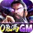 三国英雄传奇