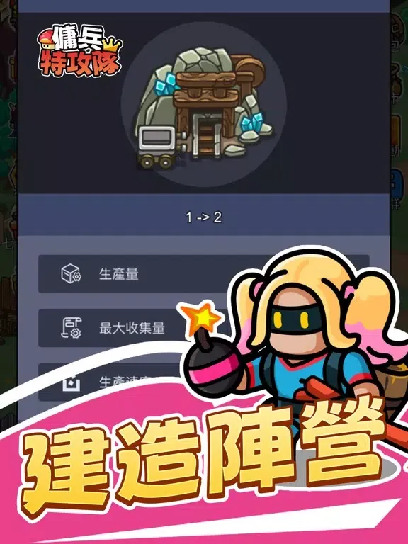 Capturas de pantalla de 傭兵特攻隊 iPad 