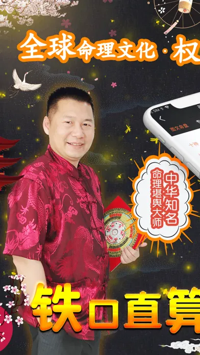 Tangkapan skrin 八字测算-星座运势占卜算命大师