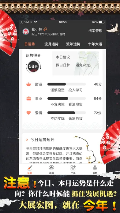 Tangkapan skrin 八字测算-星座运势占卜算命大师