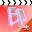 水印吧 - 去水印、加水印有我就够了