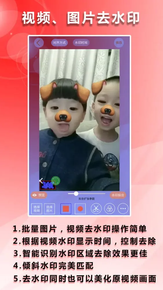 水印吧 - 去水印、加水印有我就够了应用截图