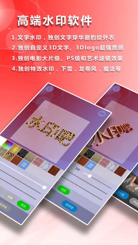 水印吧 - 去水印、加水印有我就够了应用截图