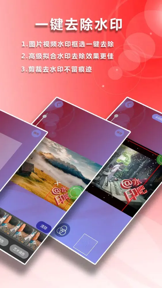 水印吧 - 去水印、加水印有我就够了应用截图