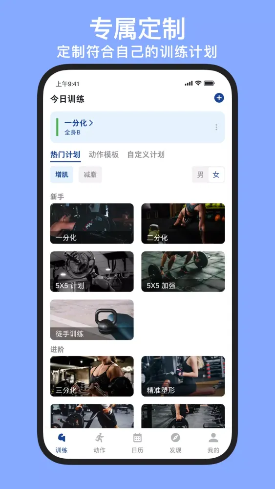 练练健身 Ekran Görüntüleri
