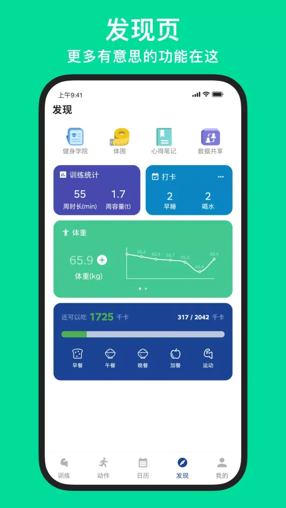 练练健身 Ekran Görüntüleri